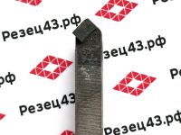 Резец токарный проходной прямой 16-10-140 Т15К6