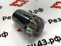 Цанга ER20 5-4 мм, биение до 0,008 мм