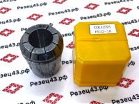 Цанга ER32 18-17 мм, биение до 0,03 мм