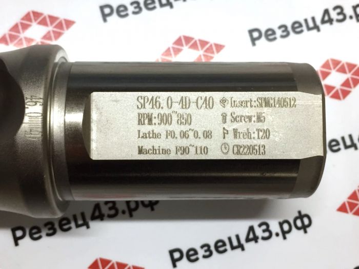 Корпусное сверло SP-46-C40-4D со сменными пластинами SP**