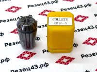 Цанга ER16 5-4 мм, биение до 0,03 мм