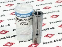 Цанга высокоскоростная DC8-9, точность 0.005 мм