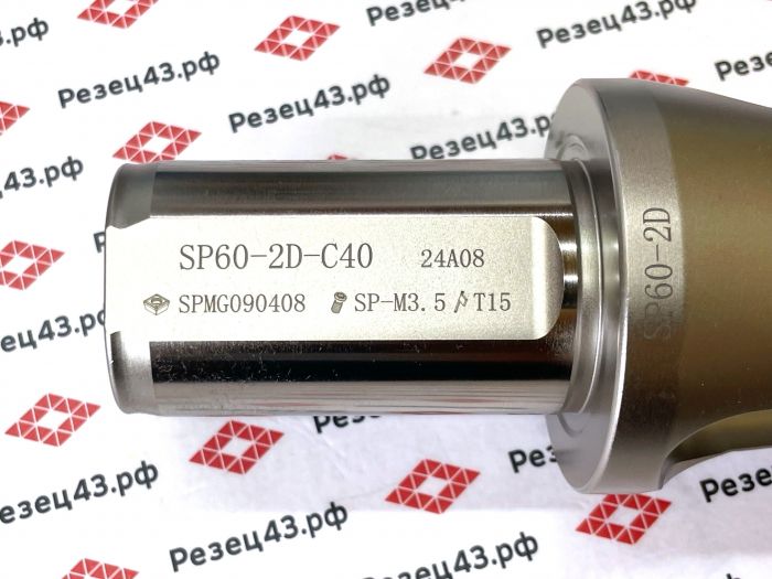 Корпусное сверло SP-60-C40-2D со сменными пластинами SP**