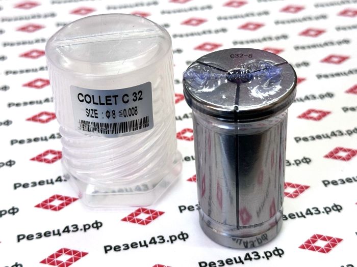 Цанга C32-8mm