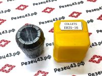 Цанга ER25 16-15 мм, биение до 0,03 мм